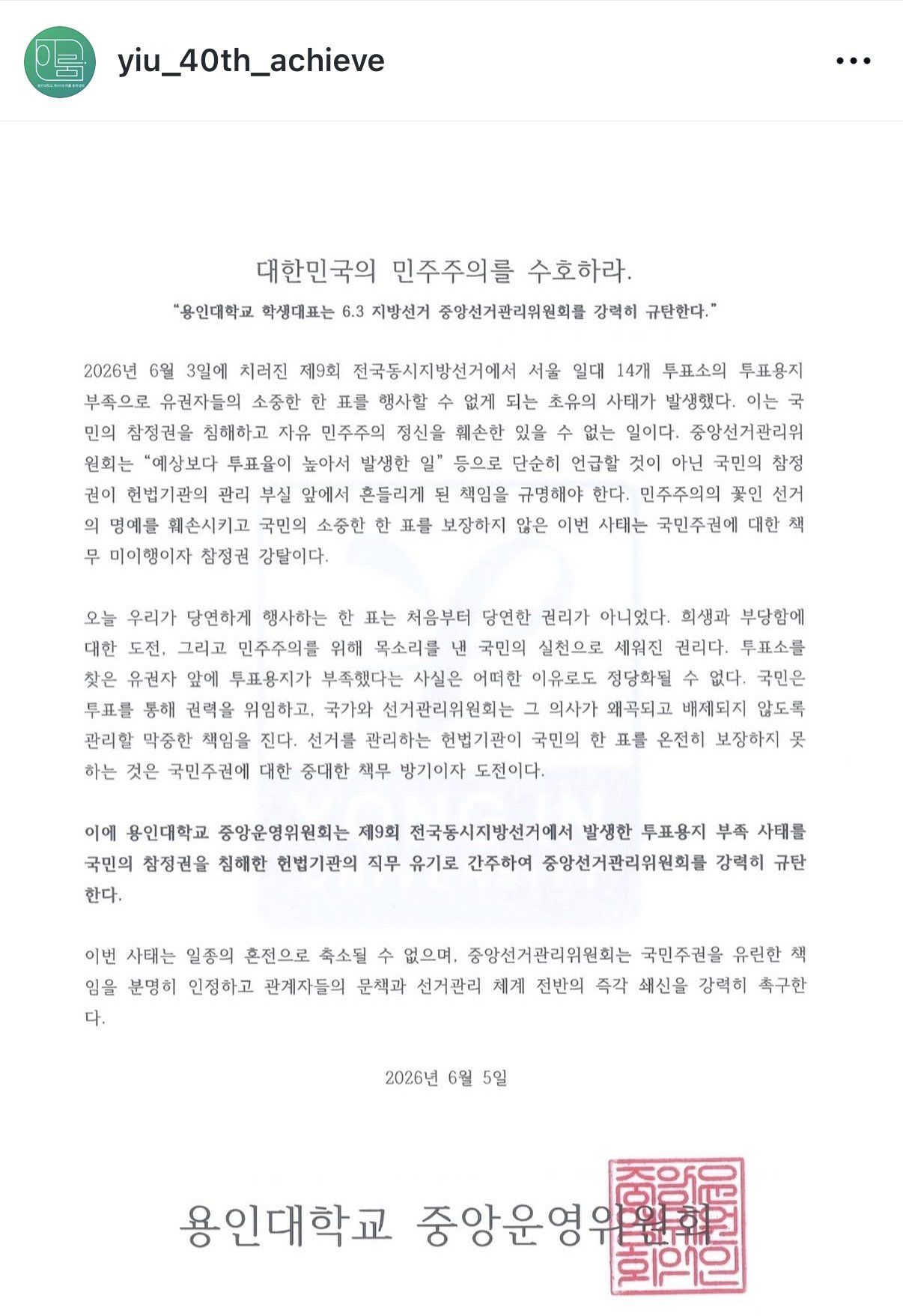 성명문 발표 중인 대학들 2
