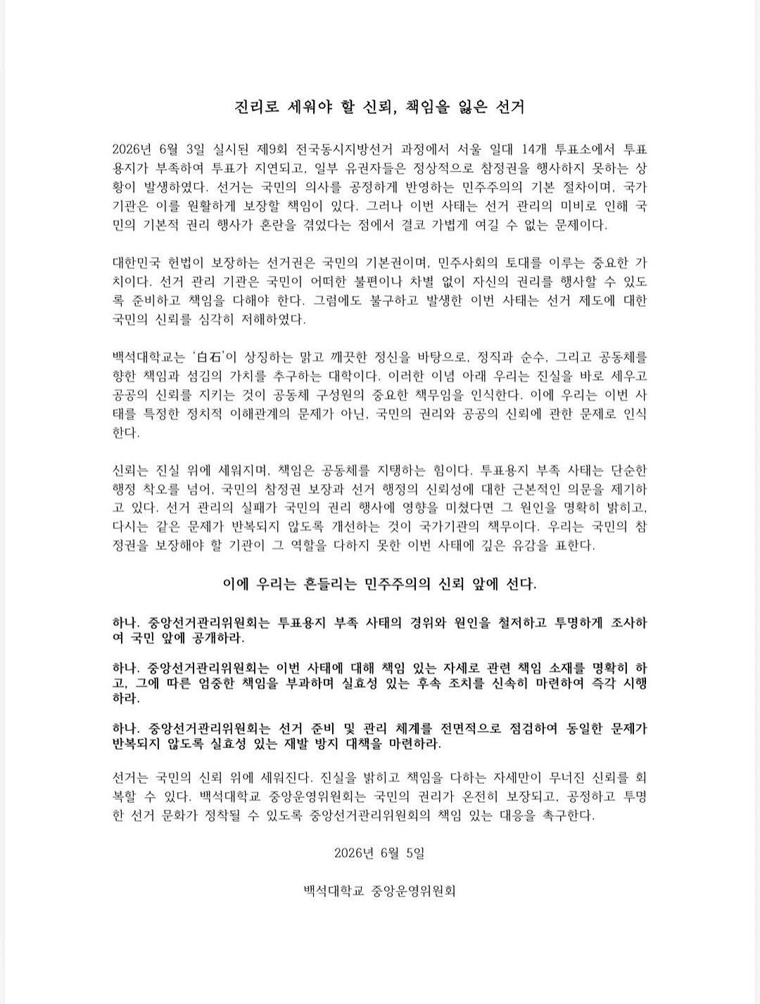 성명문 발표 중인 대학들 2