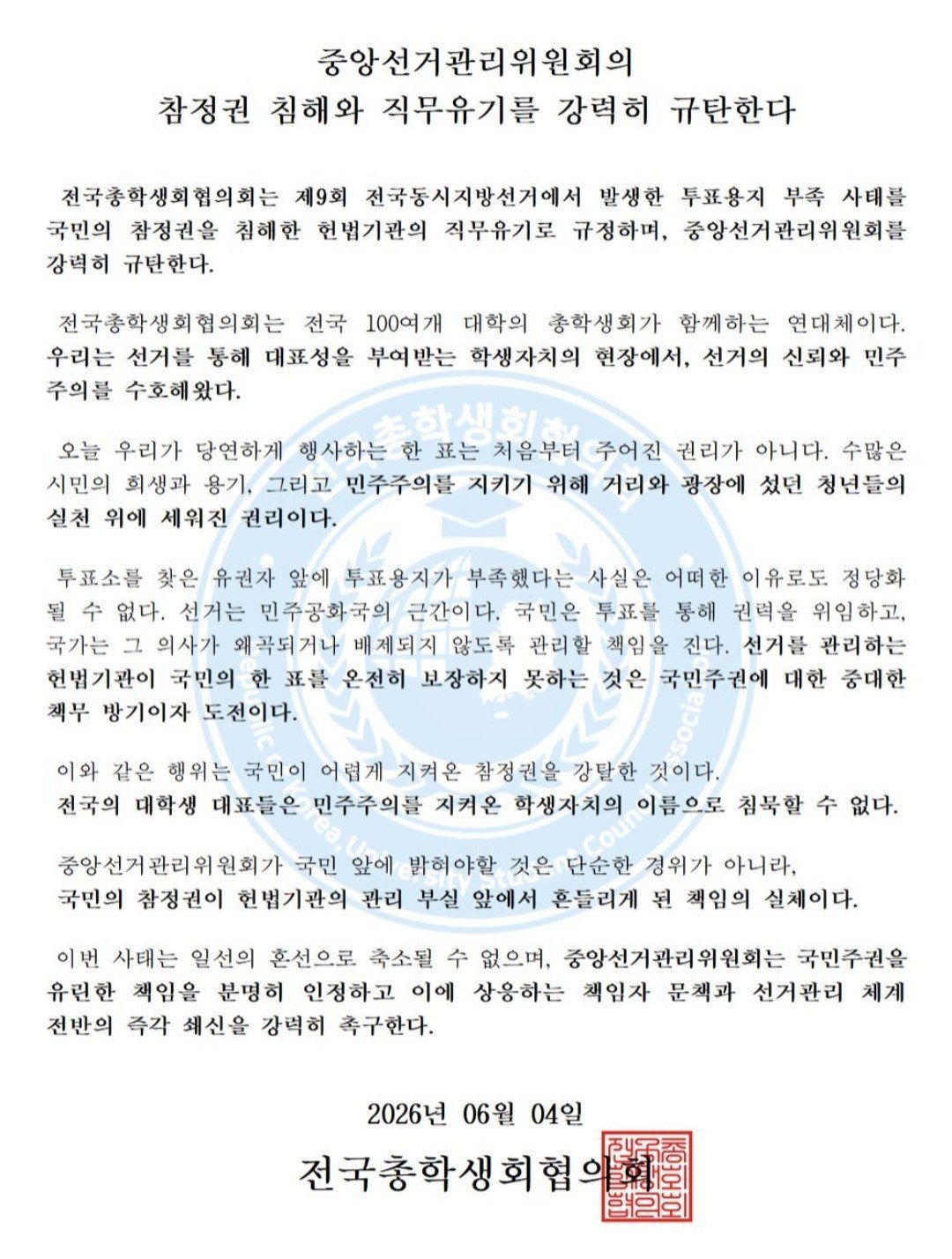 성명문 발표 중인 대학들 2