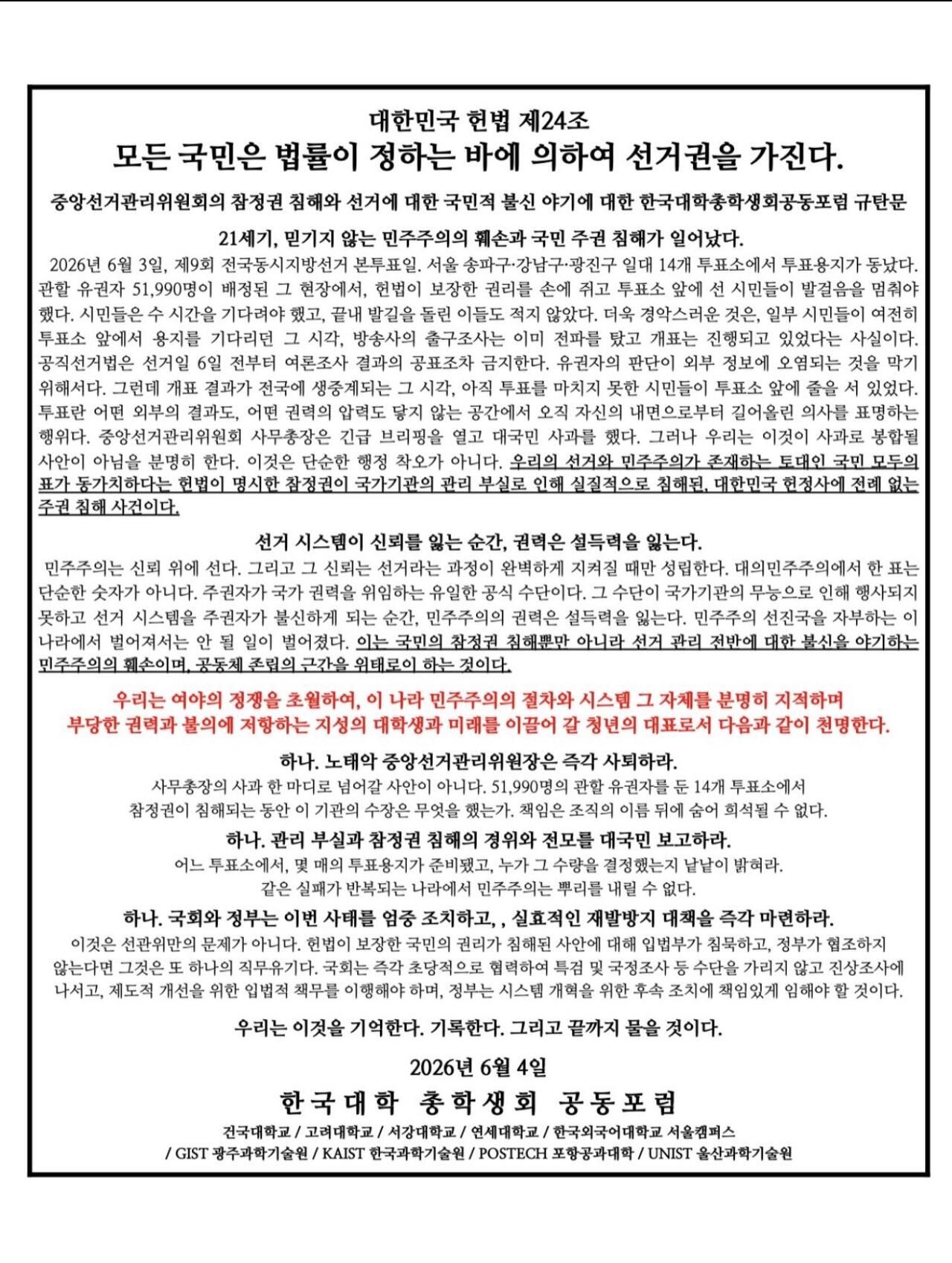 성명문 발표 중인 대학들 2