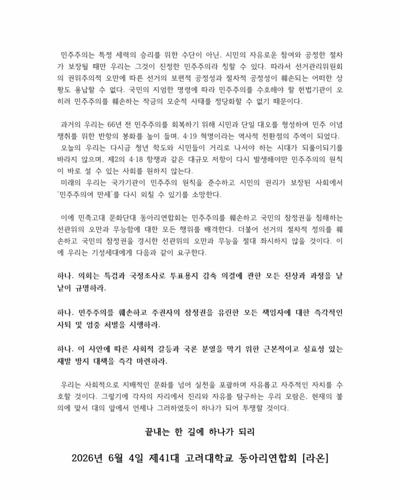 각 대학 성명문(추가 완료)