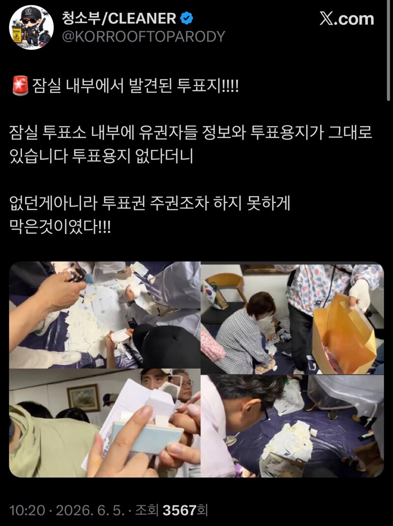 잠실에 투표지 없다는 것도 구라였음 ㅋㅋㅋㅋ + 송파도 있음