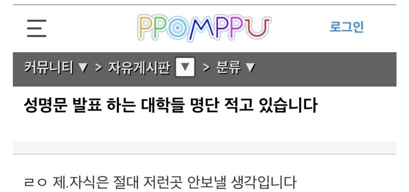 성명문 발표하는 대학들 명단 적고 있습니다.