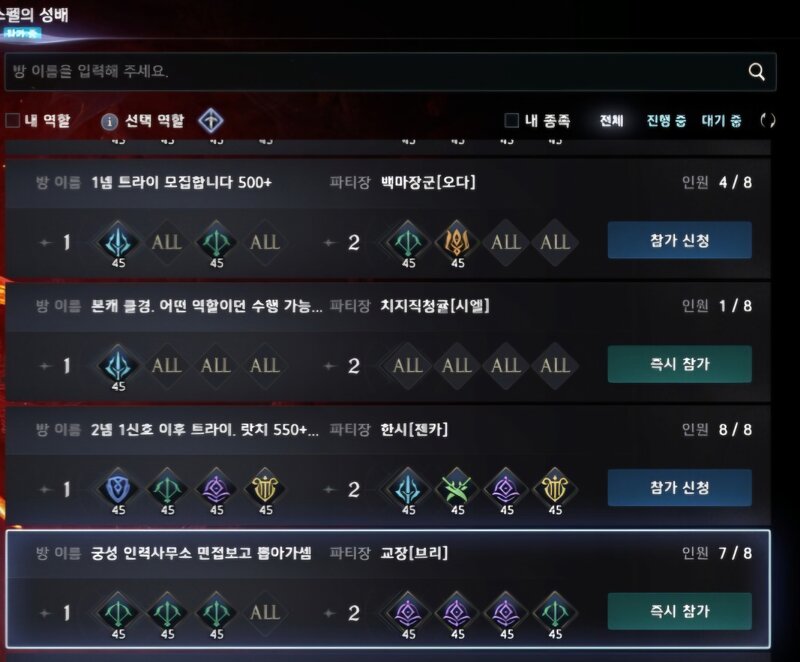 성역 이제 궁성, 마도 인력사무소 등장