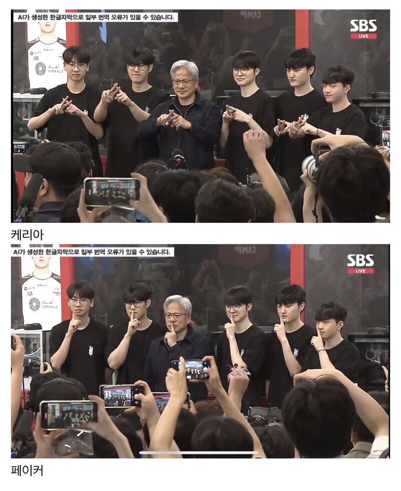 티원 선수들 포즈 따라하는 젠슨황 ㄷㄷㄷ