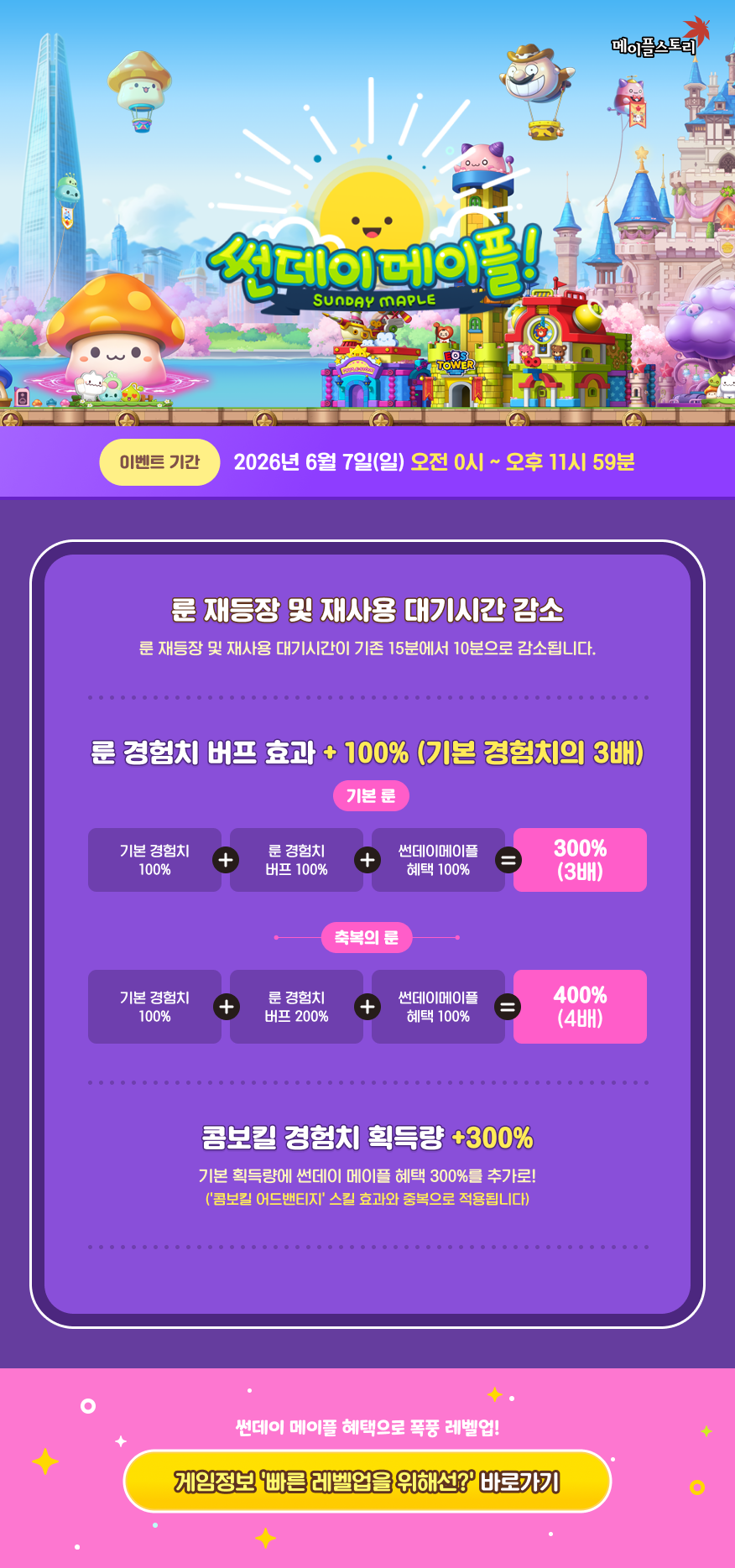 6월 7일 선데이메이플