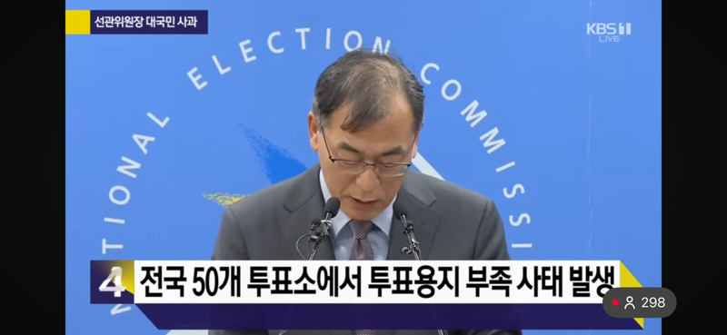 선관위 : 전국50개 투표소에서 투표용지 부족 사태 발생