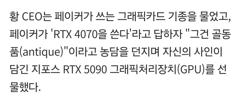 "RTX4070은 골동품이다"