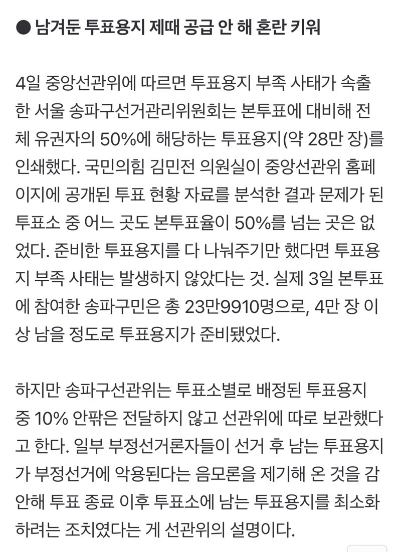 송파구 실제 투표용지는 안모자랐음