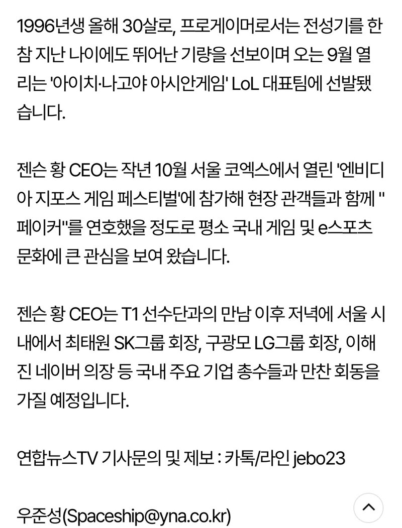 한국 오자마자 바로 달려가는 젠슨황 ㄷㄷ