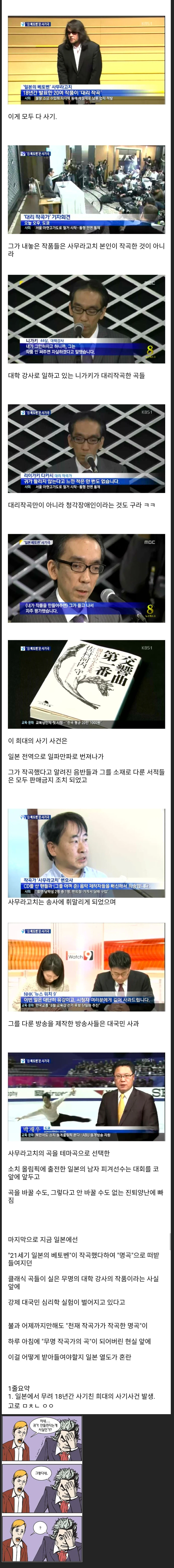 18년간 일본을 농락한 사기사건