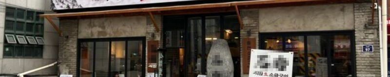 젠슨황이 예약했던 성수동 고깃집 오열.jpg