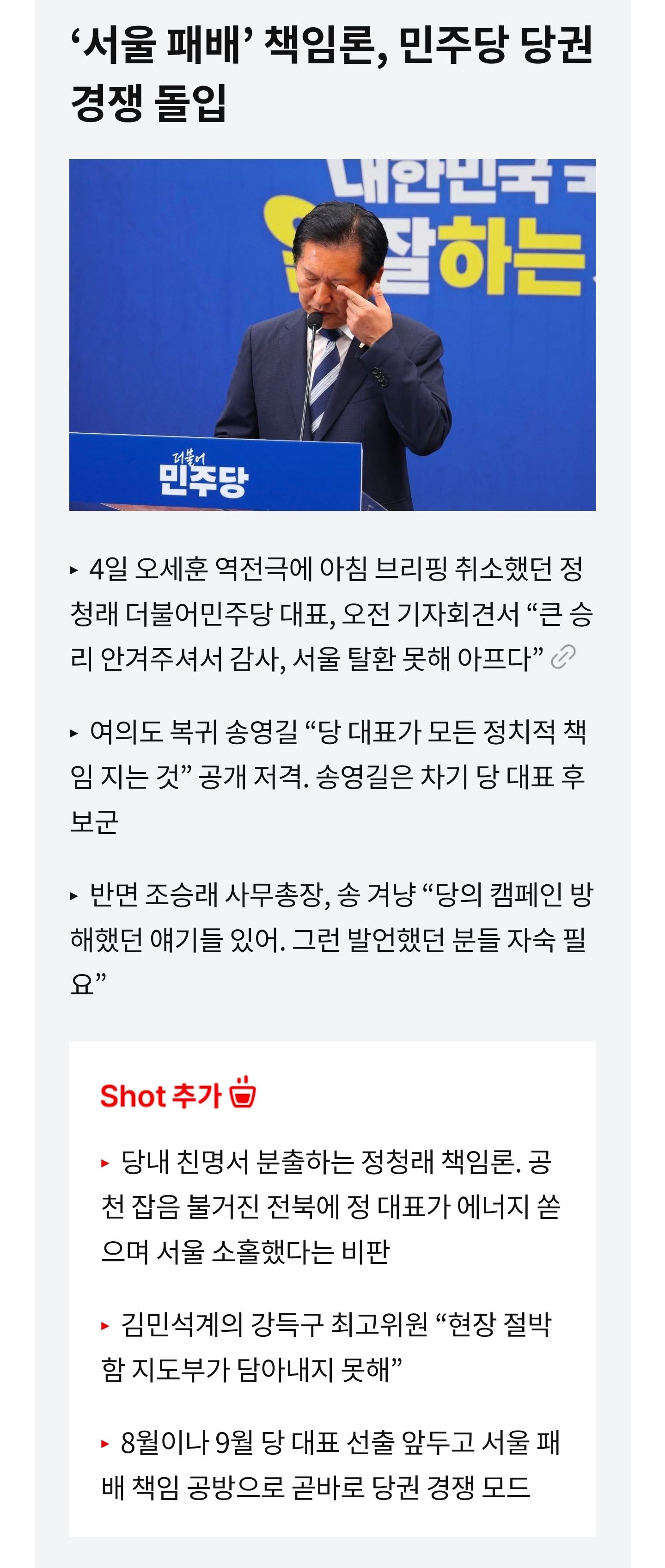 민주당 수박들 벌써 내분 시도