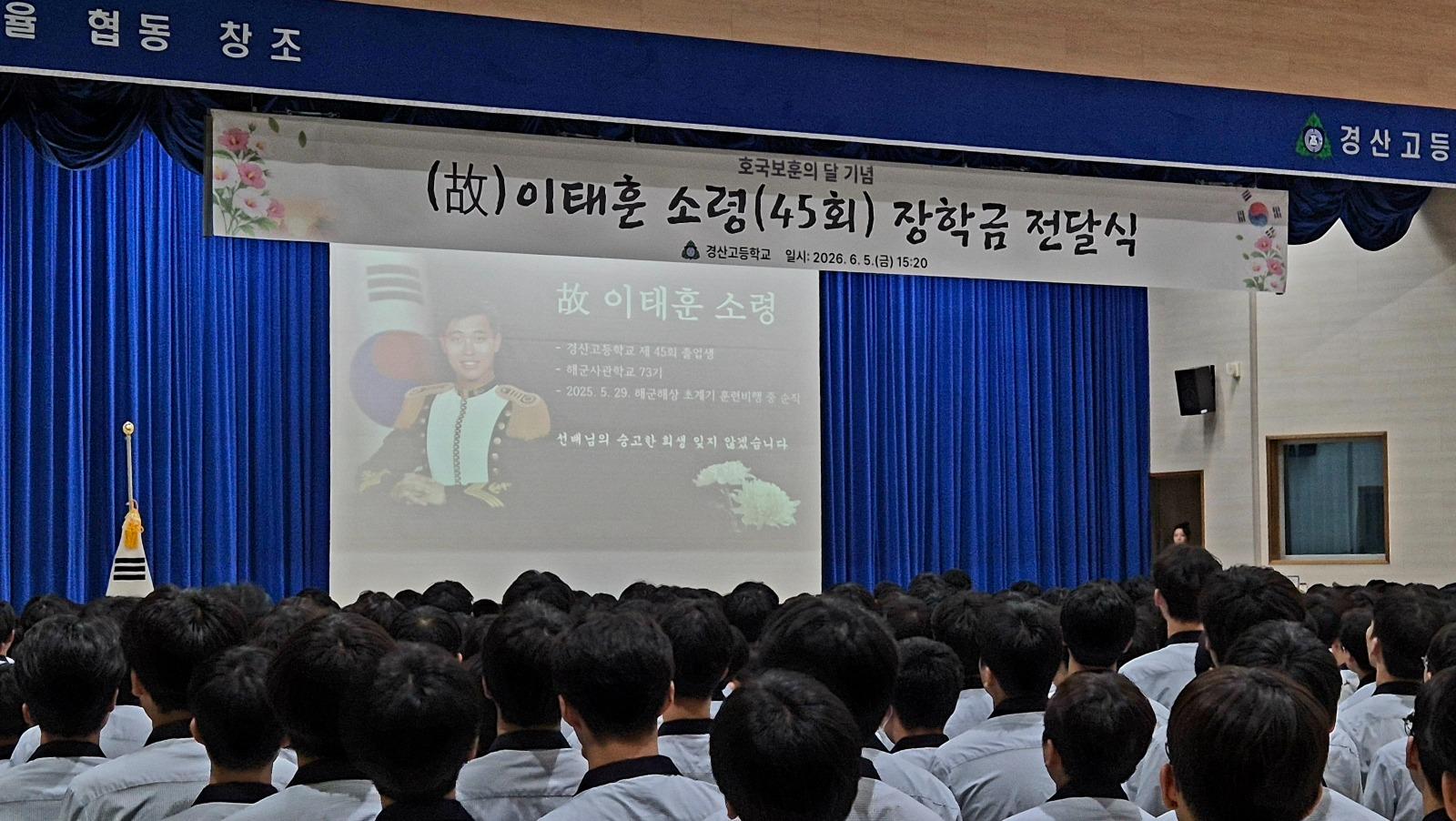 고이태훈소령 모교에 장학금 기부했습니다.