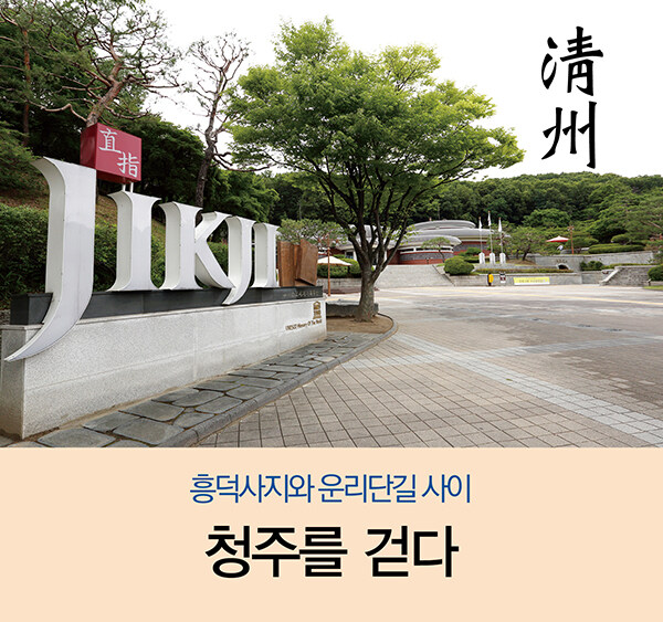직지에 미친 도시