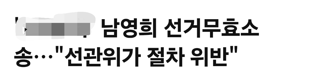 선관위 ㄹㅈㄷ병크인데 아무도 모르는 사건.....jpg