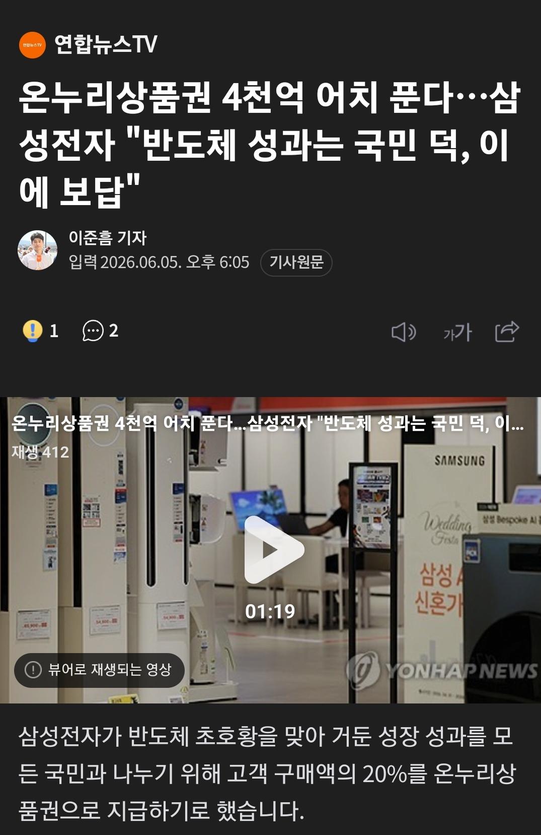 삼성전자 국민과 혜택 나누겠다 역대급 혜택