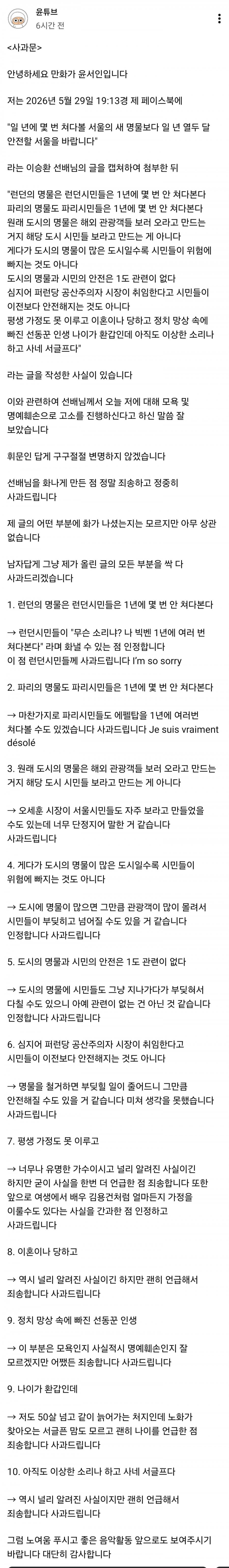 윤서인 사과문 전문
