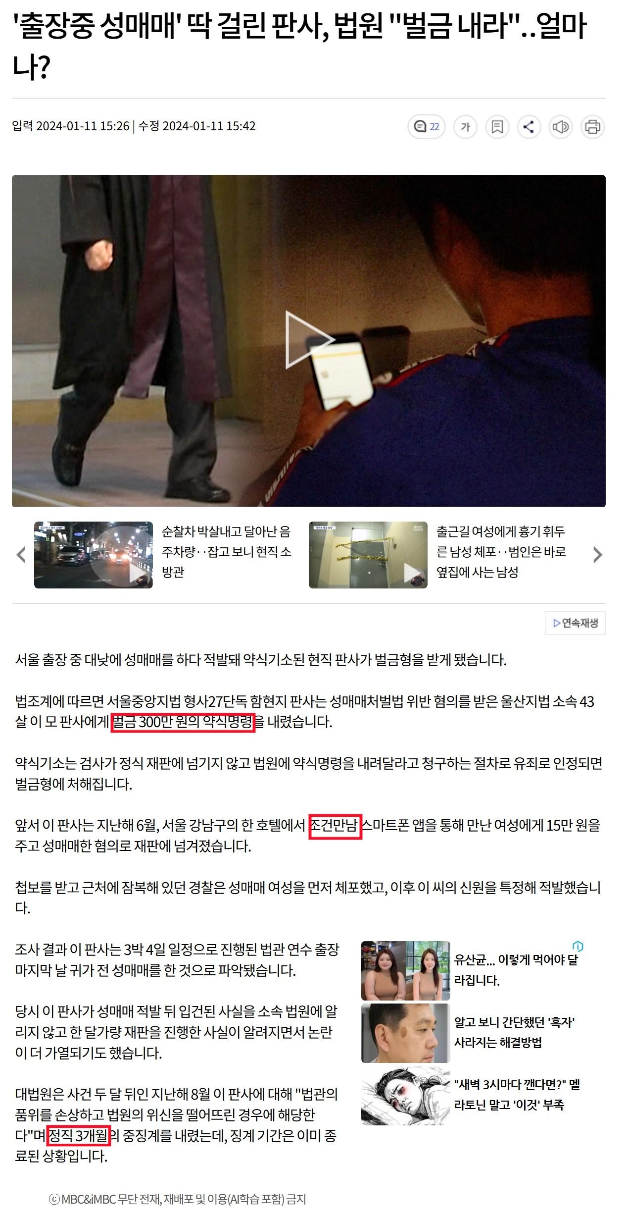 성매매,스폰녀 글을 보니 전과자 판사가 생각나네요.
