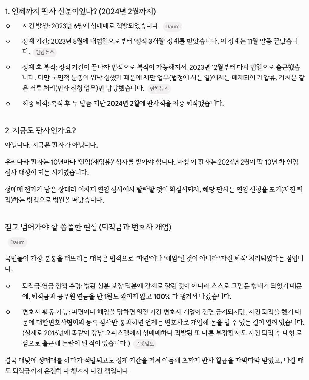 성매매,스폰녀 글을 보니 전과자 판사가 생각나네요.
