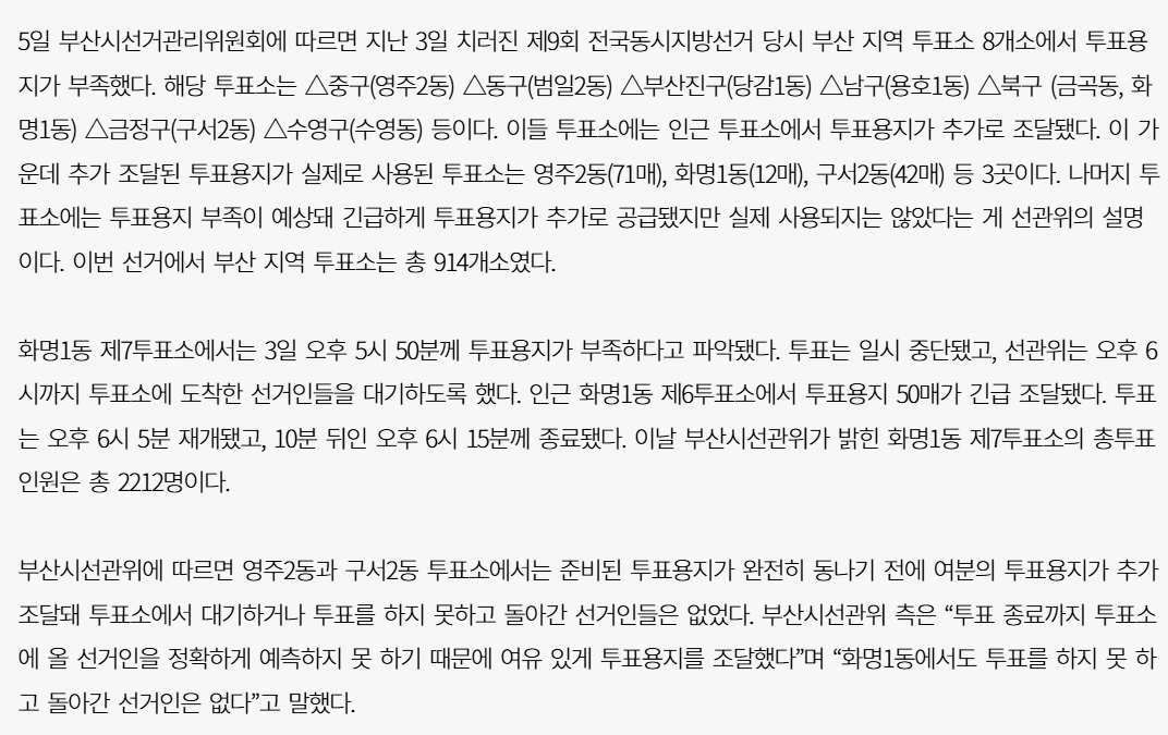 정정글) 부산도 투표 못한거 아님? 응 아님 +)울산도 함