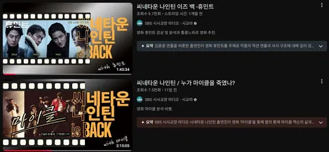 씨네타운 나인틴 이 돌아왔네요?