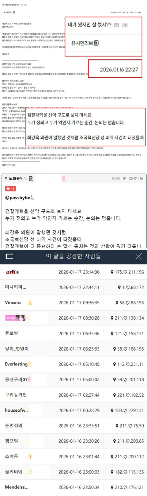 [박제] 미노와듕익(s5425m) 잇싸-'유시민러브','유시민러브취소'