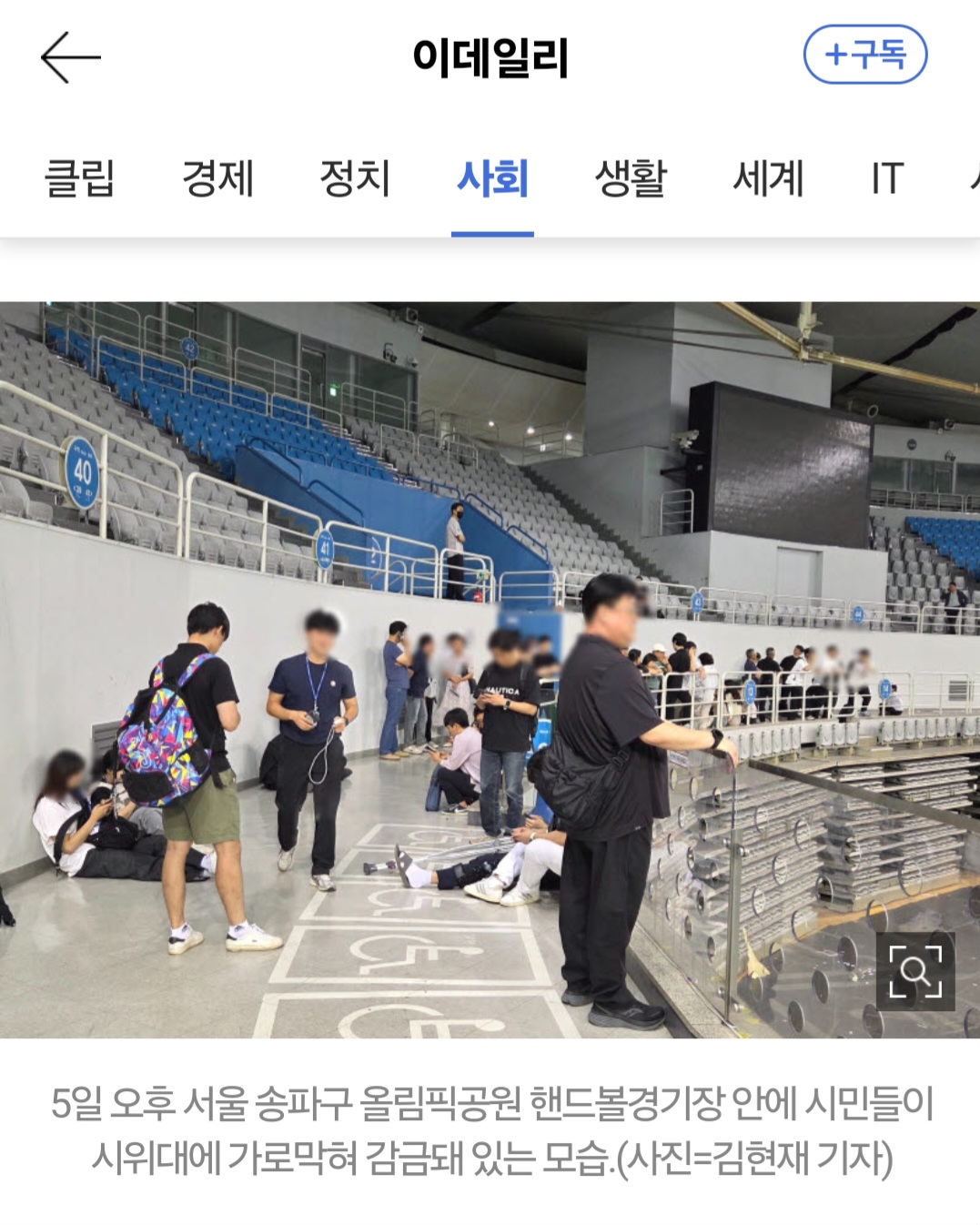 잠실 핸드볼경기장에서 시위대에 감금당한 일반 시민들