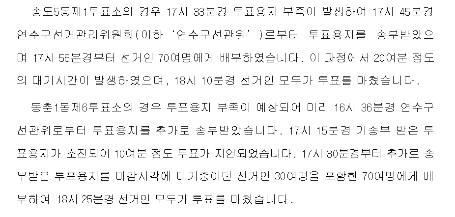 정정글) 인천 연수구 투표 완료함