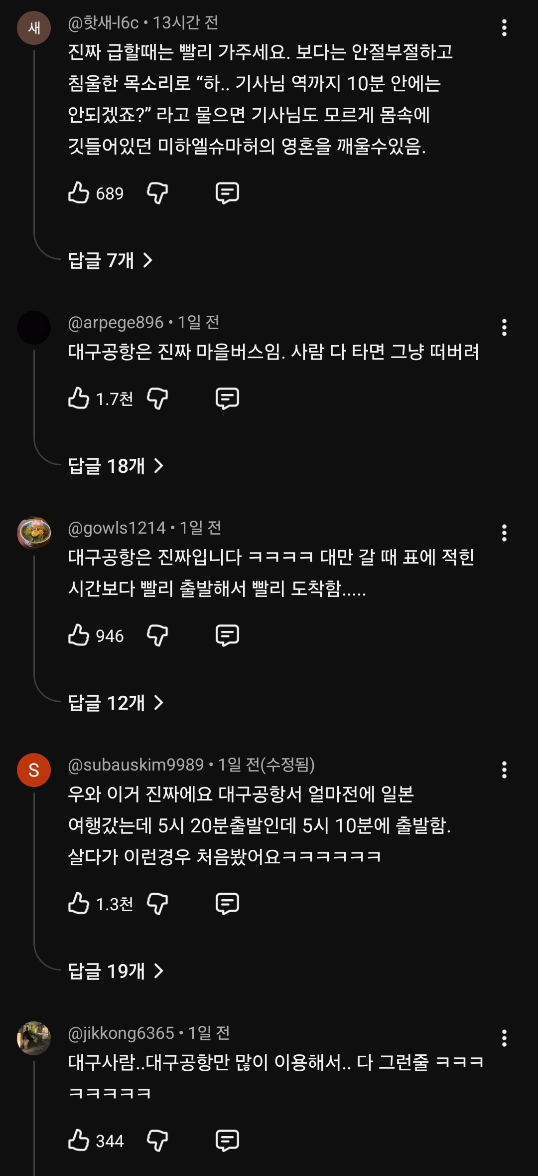 너무 한국스러운 대구 공항.jpg