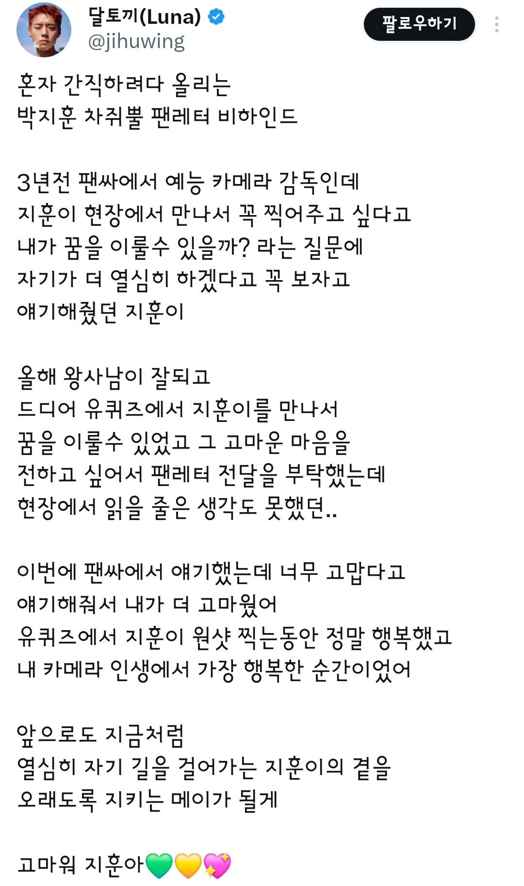 3년전 소망했던 꿈을 이룬 박지훈 성덕 유퀴즈 카메라 감독..X