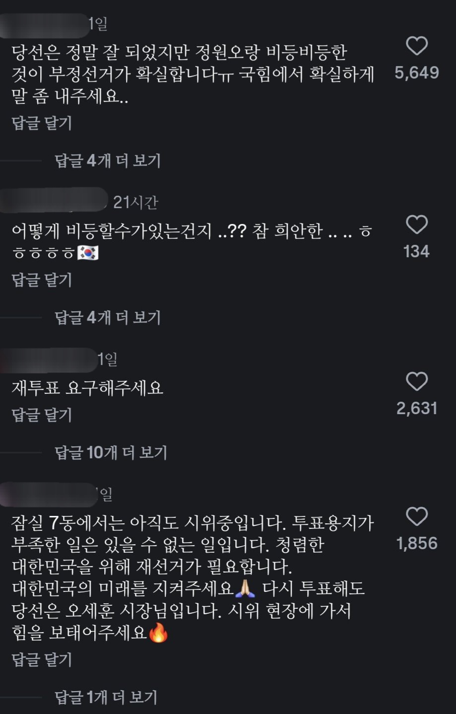 오세훈 시장님 왜 당선되셨다고 하십니까