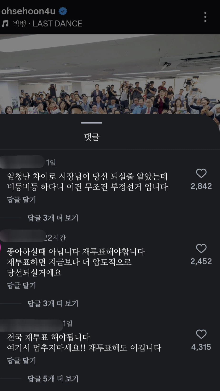 오세훈 시장님 왜 당선되셨다고 하십니까