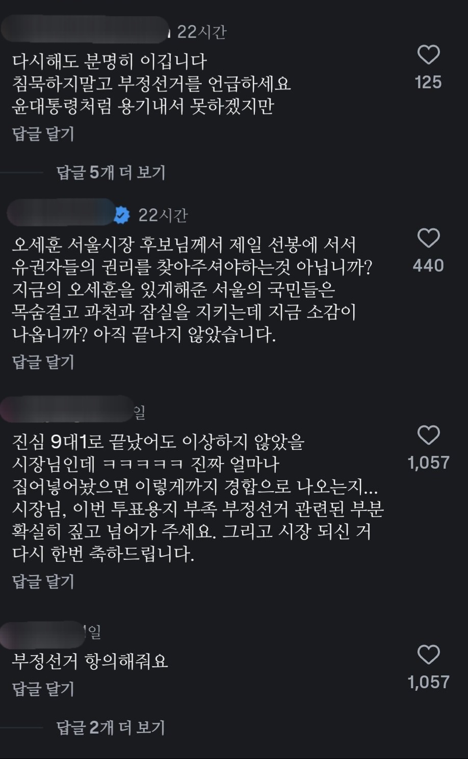 오세훈 시장님 왜 당선되셨다고 하십니까