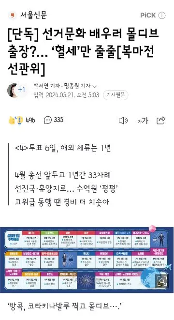 잠실 개표소 봉쇄' 시위대 6000명대로 늘어…대치 장기화 조짐