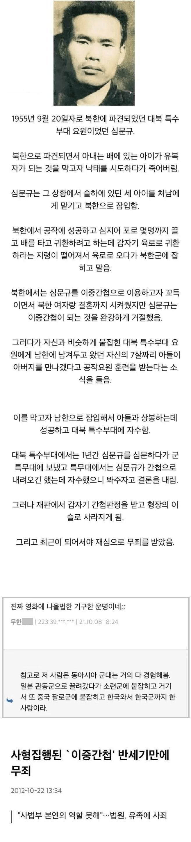 꼬꼬무에 나온 가장 비참했던 어느 북파공작원