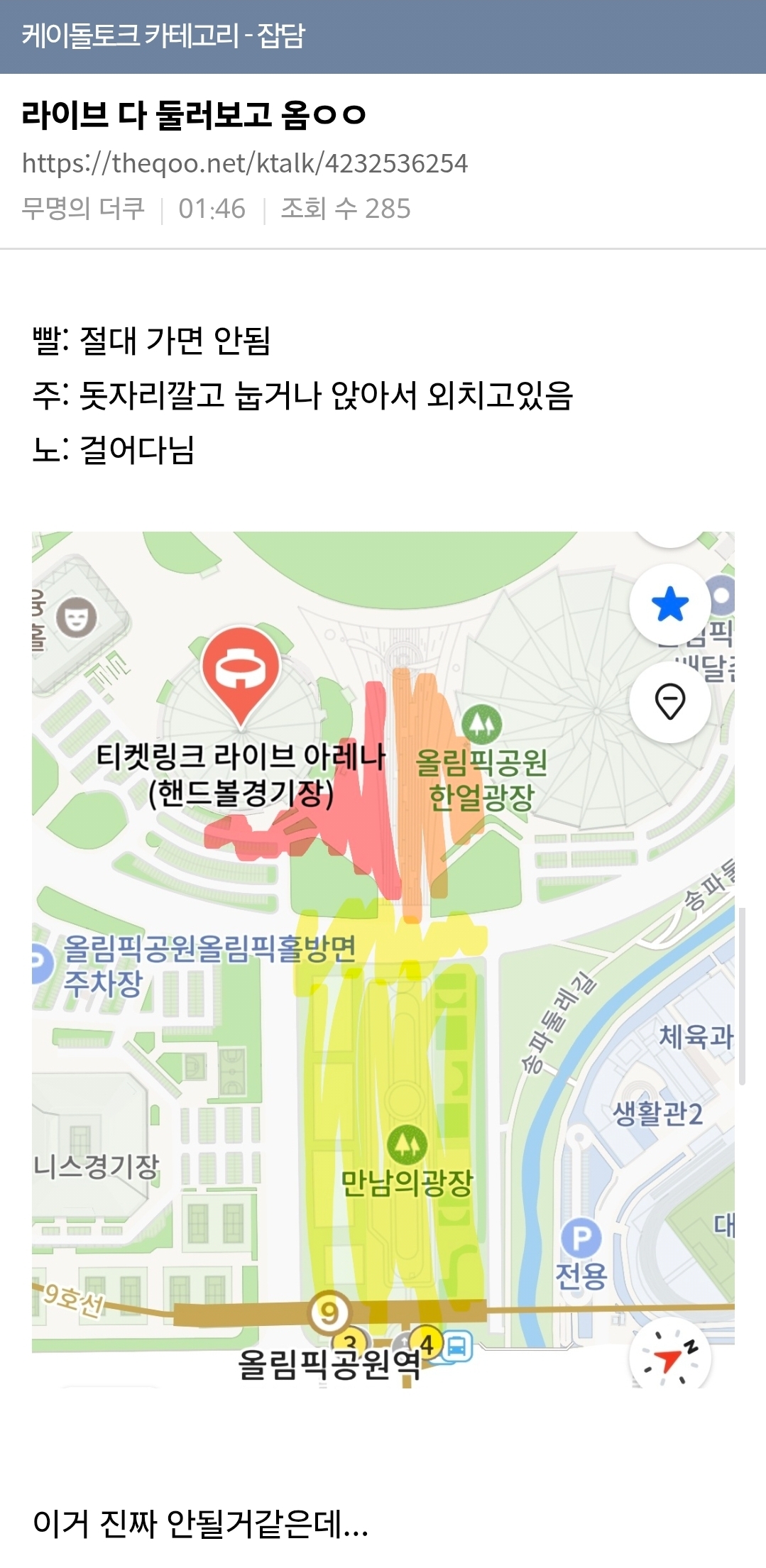 오늘 위버스콘 열리는 올림픽 체조공연장 실시간 현황