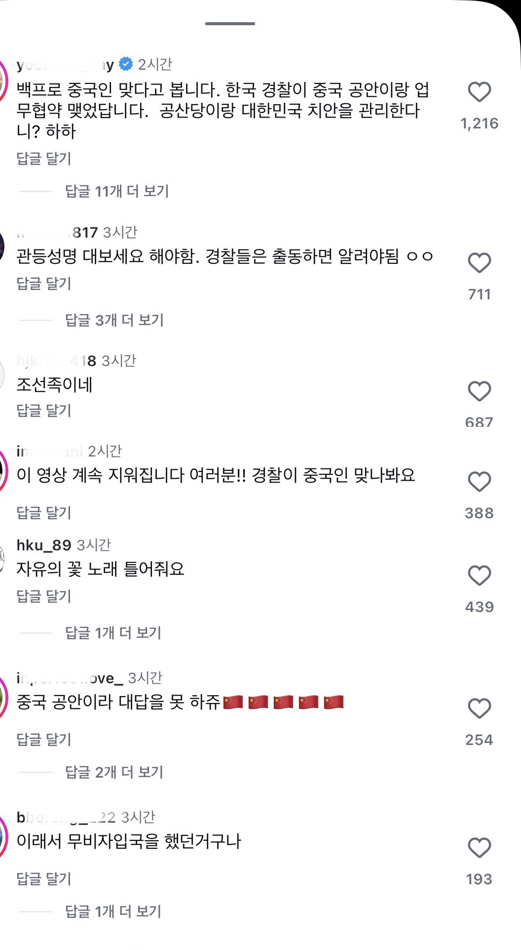 우리나라 경찰도 중국인이라는 사람들ㄷㄷㄷ