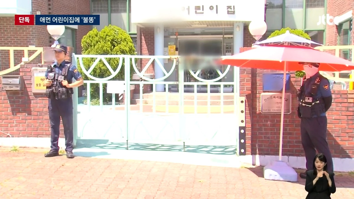 [단독] "화장실 좀 쓰자" 선관위 옆 어린이집 들이닥쳤다…공포