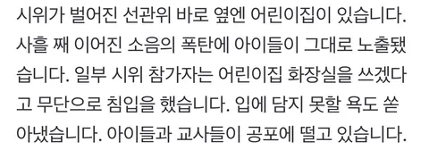 [단독] '화장실 좀 쓰자' 선관위 옆 어린이집 들이닥쳤다…공포