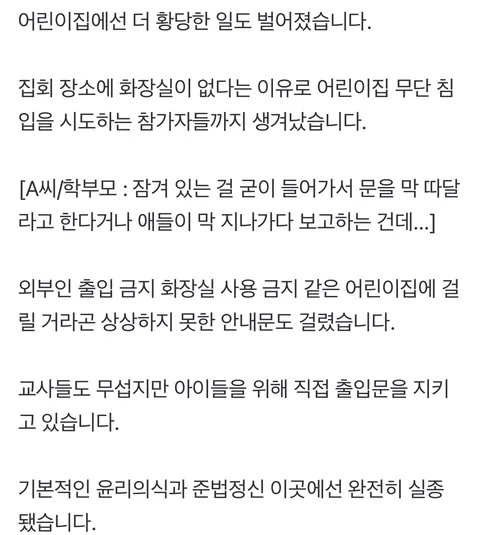 [단독] '화장실 좀 쓰자' 선관위 옆 어린이집 들이닥쳤다…공포
