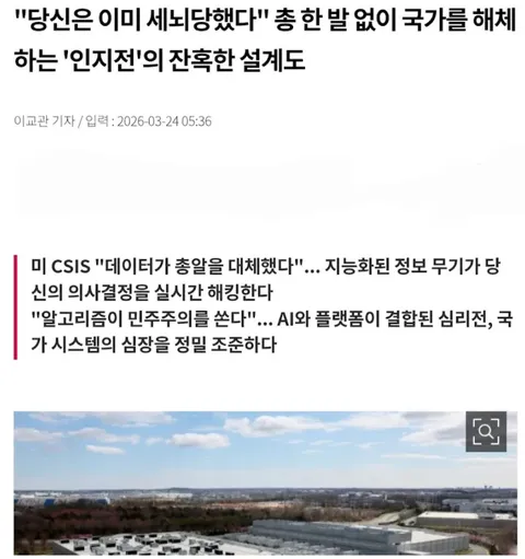 황희두) 일베 밈과 '인지 전쟁' -2
