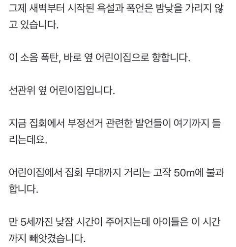 [단독] '화장실 좀 쓰자' 선관위 옆 어린이집 들이닥쳤다…공포