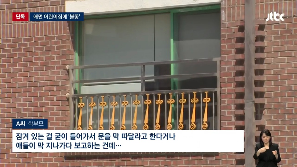[단독] "화장실 좀 쓰자" 선관위 옆 어린이집 들이닥쳤다…공포