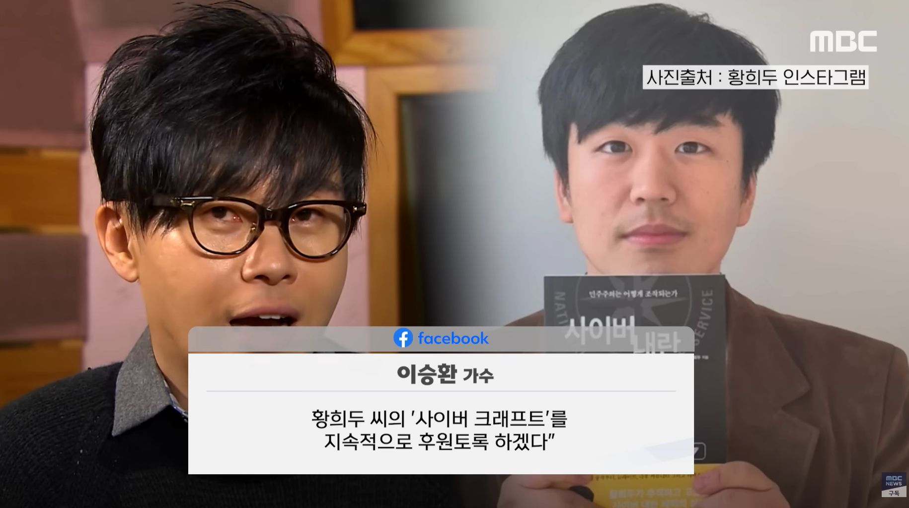 윤서인을 고소하겠다고 밝힌 이승환