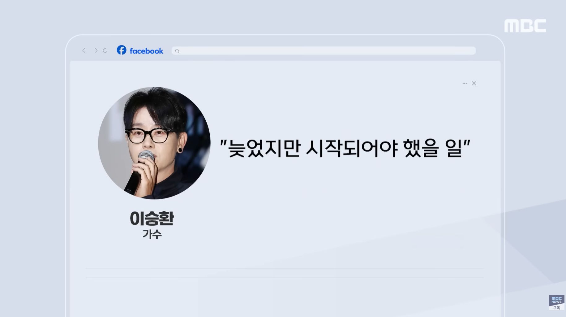 윤서인을 고소하겠다고 밝힌 이승환