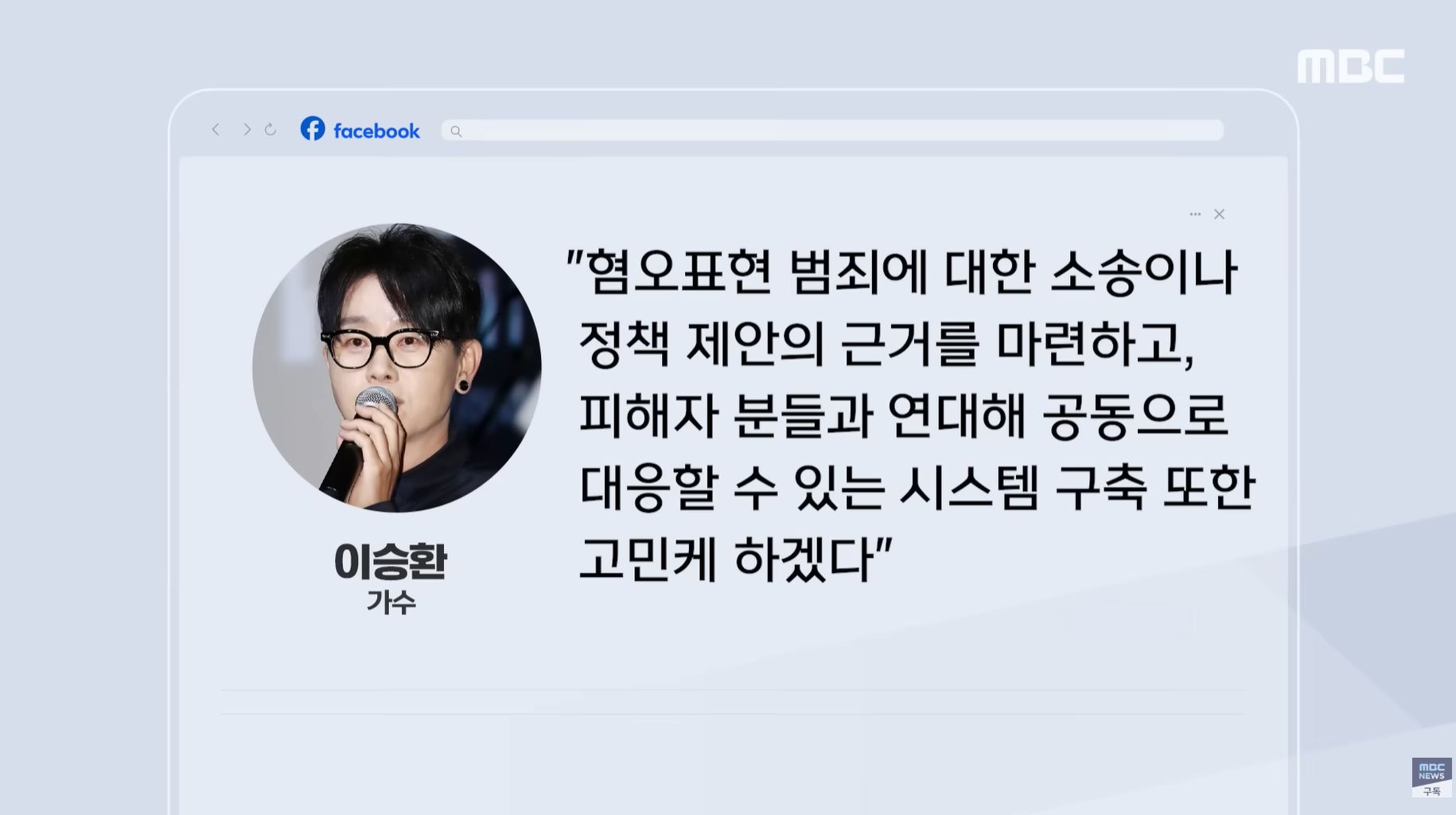 윤서인을 고소하겠다고 밝힌 이승환