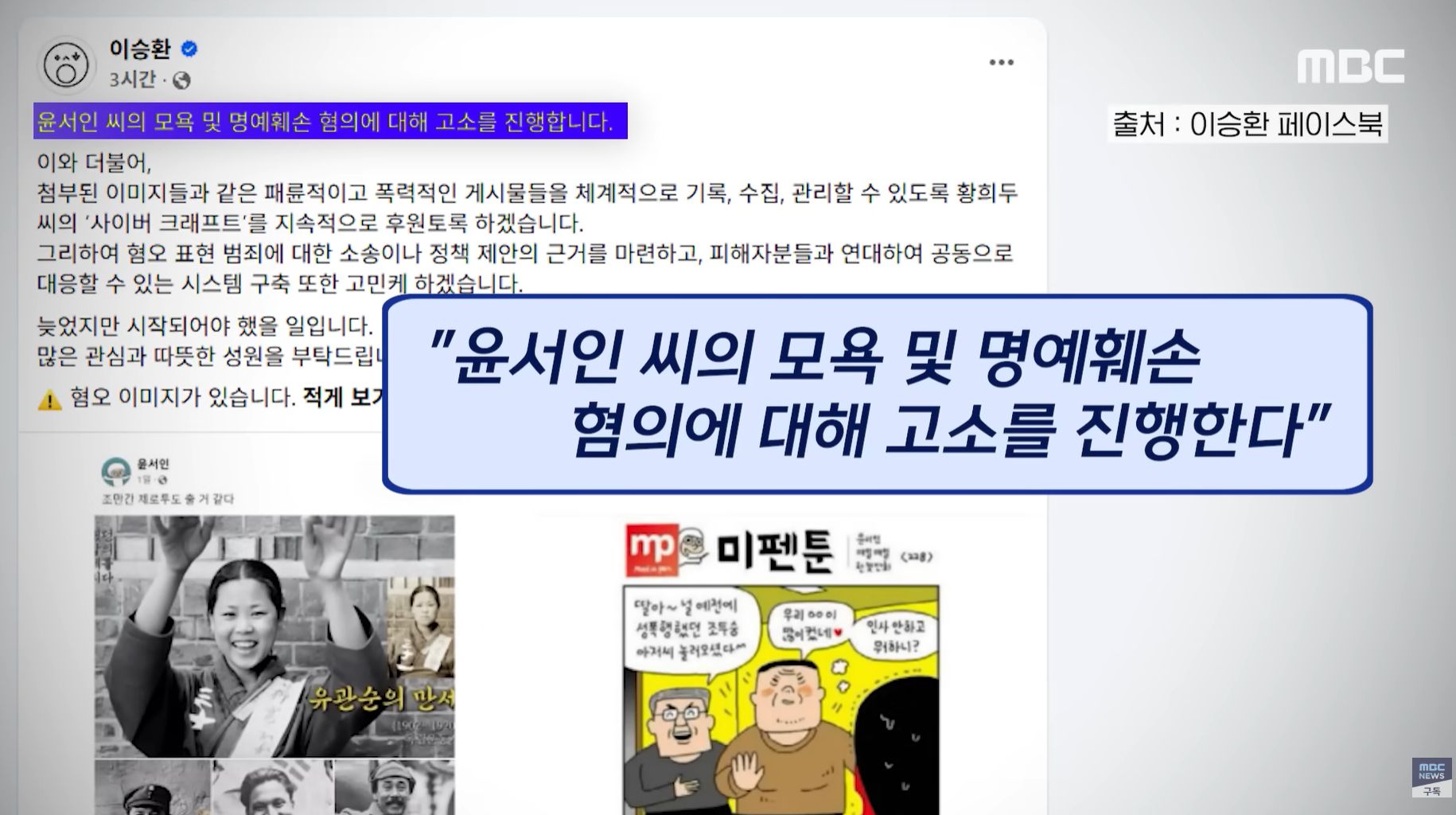 윤서인을 고소하겠다고 밝힌 이승환