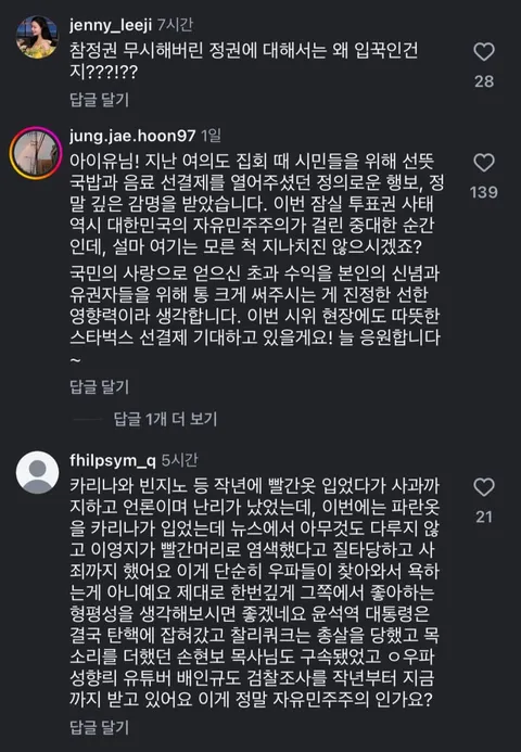 현시각 아이유 인스타 상황.jpg