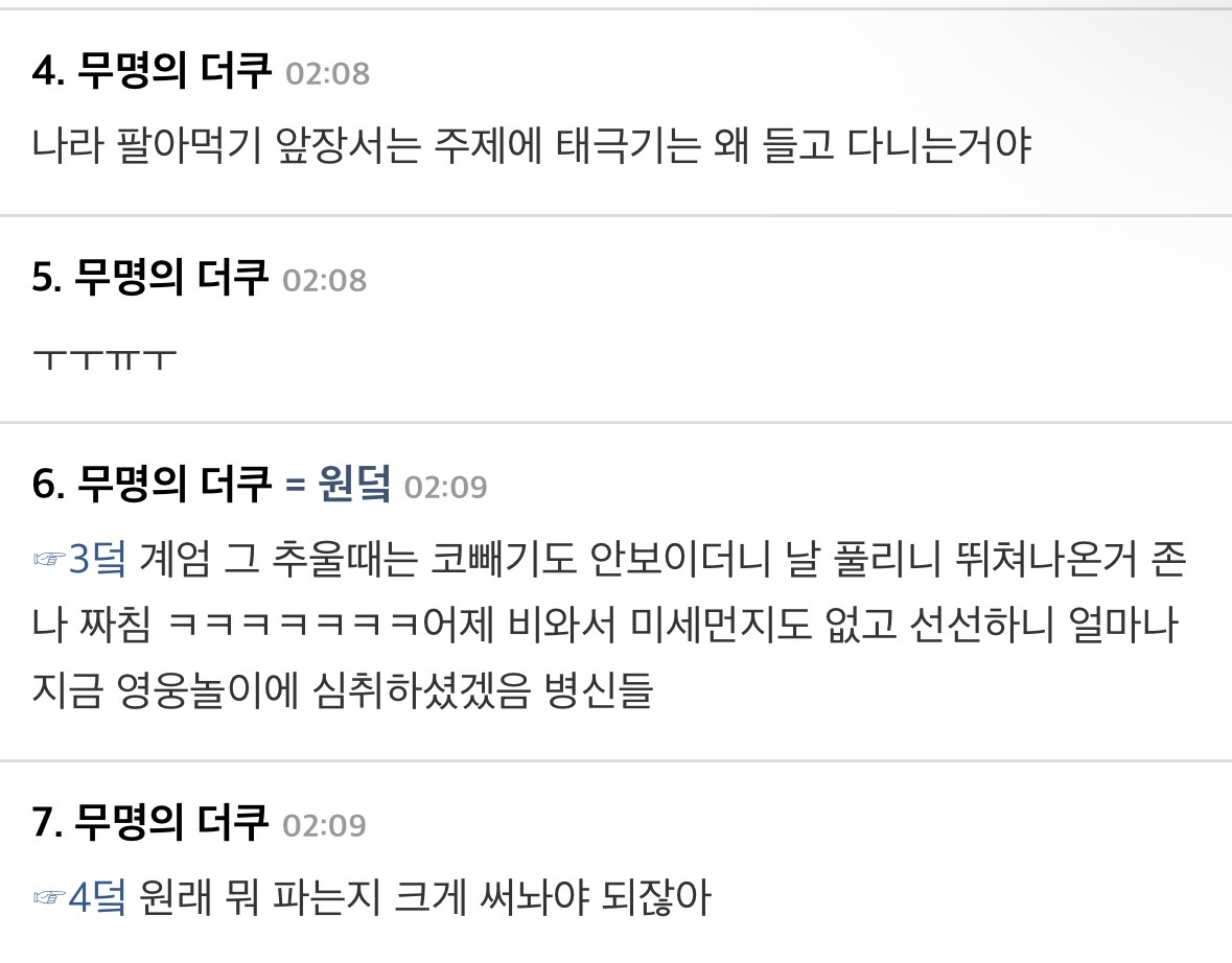 태극기부대, 극우 한 줄 정리하는 댓 ㄷㄷ